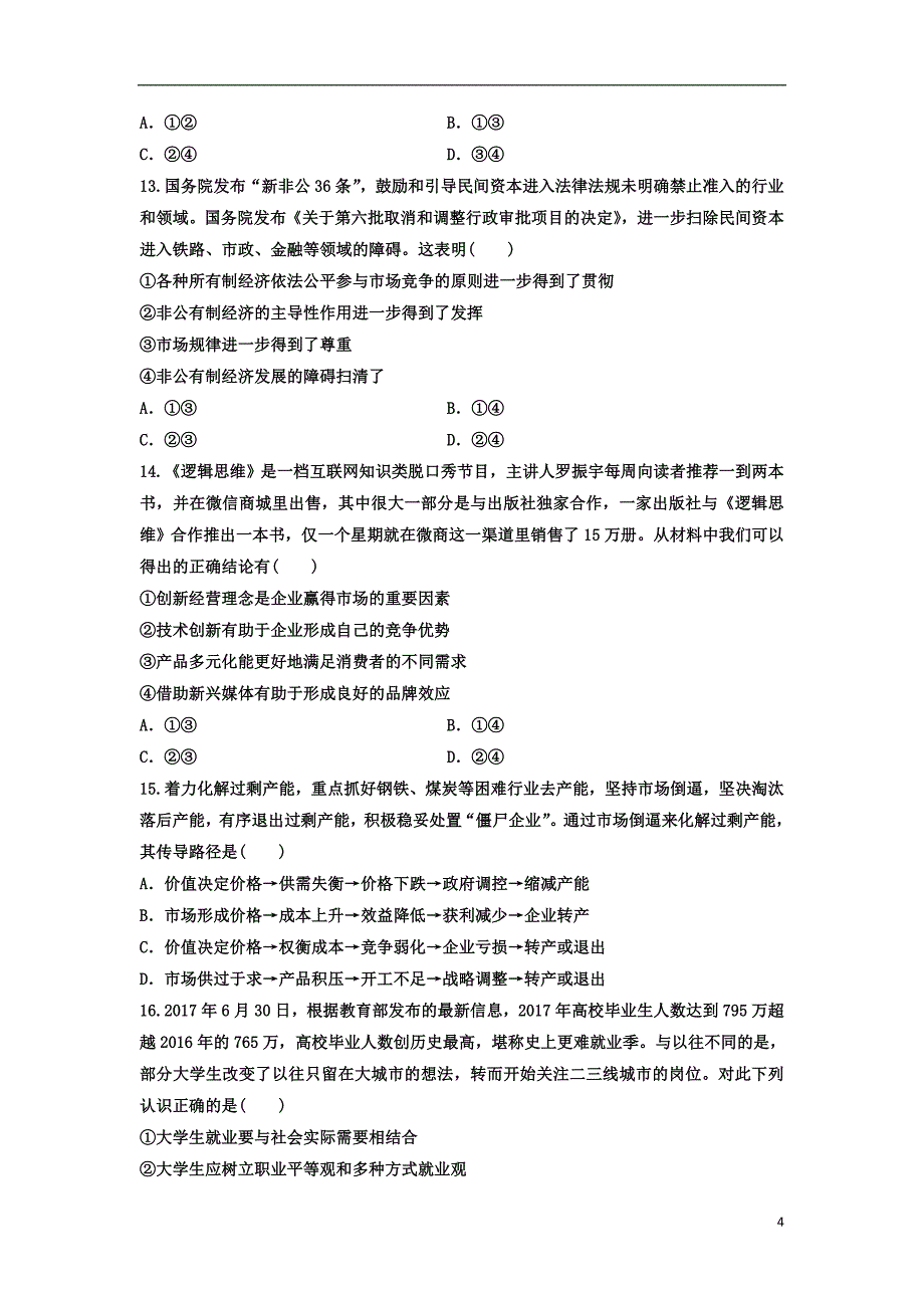 甘肃省武威第十八中学2019届高三政治上学期第一次月考试题_第4页