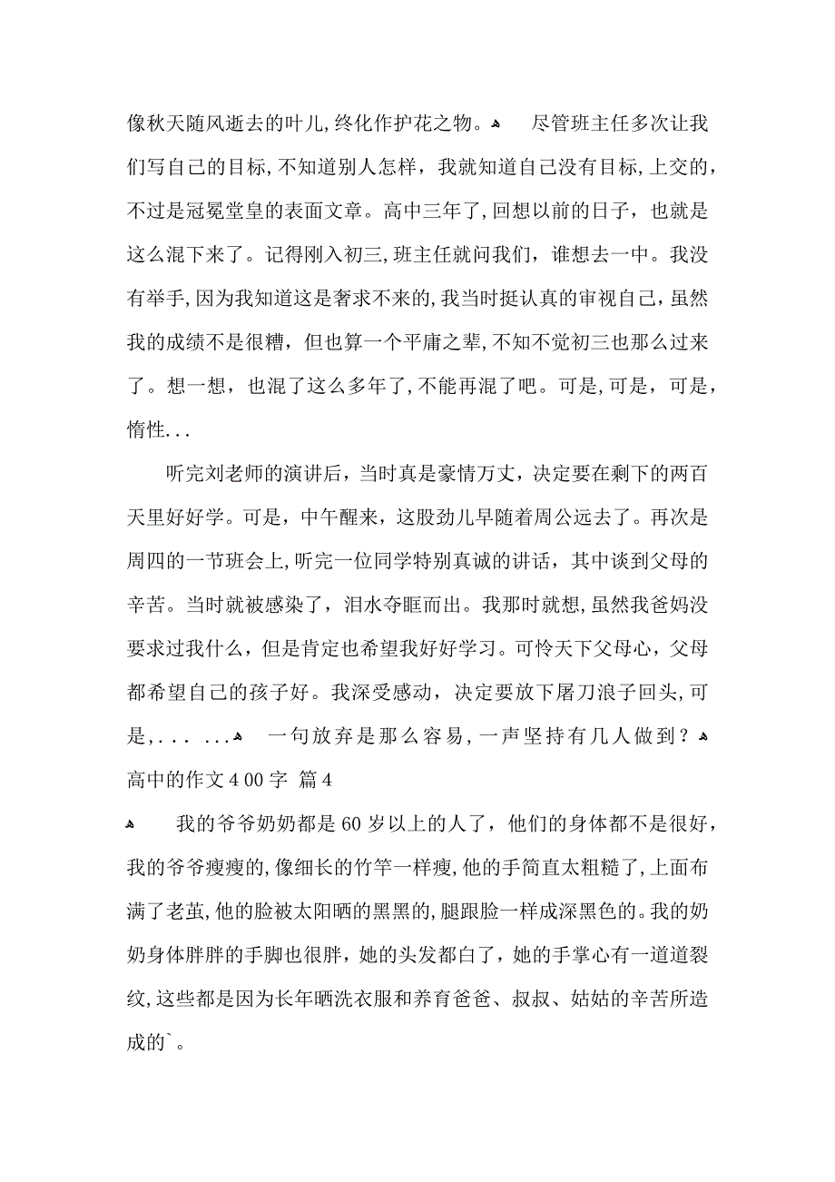 高中的作文400字集合七篇_第3页