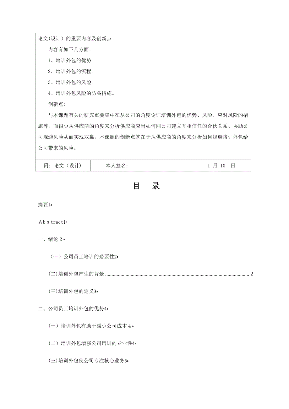 企业培训外包研究_第3页