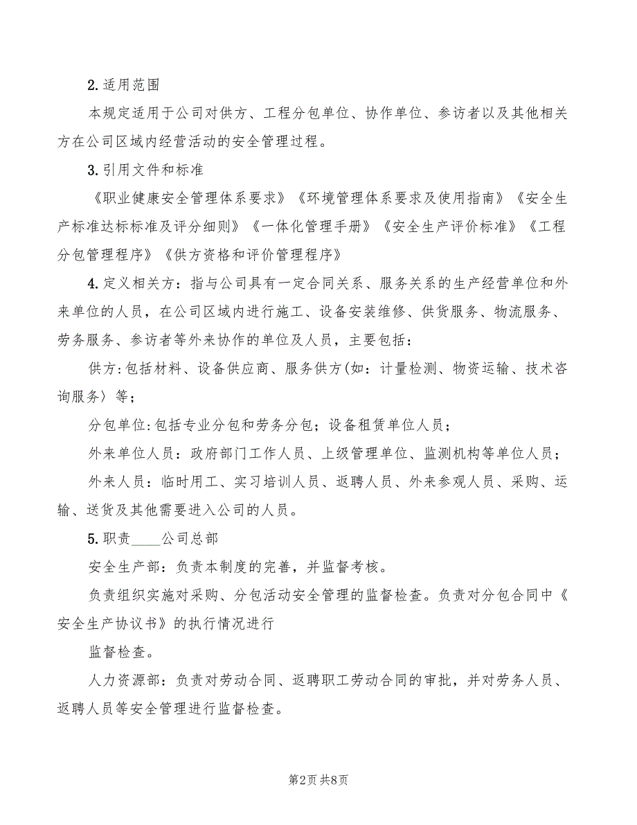 2022年相关方及外用工安全管理制度_第2页