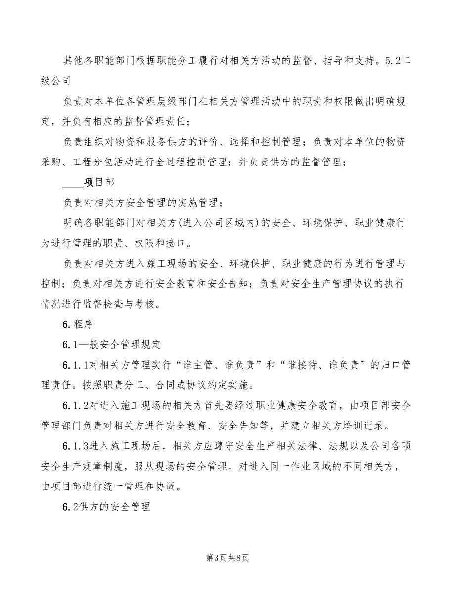 2022年相关方及外用工安全管理制度_第3页