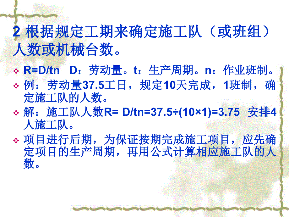 道路工程概预算第三章第二讲_第4页