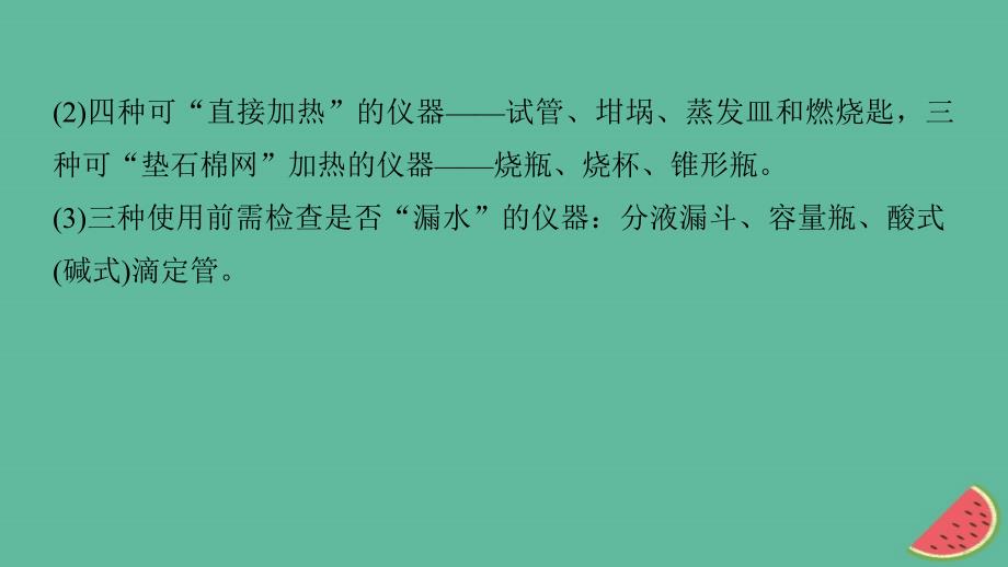 2019高考化学二轮选择题增分策略 第一篇 命题区间八 化学实验基础知识课件_第5页