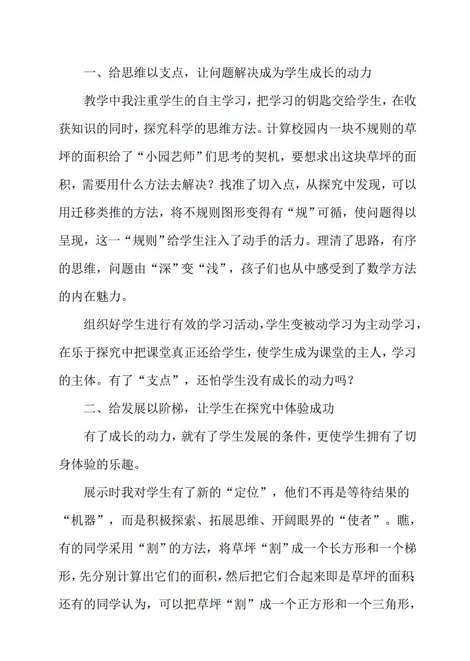 多边形面积计算反思.doc_第2页