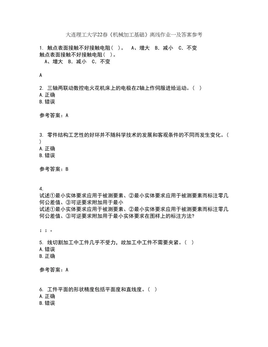 大连理工大学22春《机械加工基础》离线作业一及答案参考22_第1页