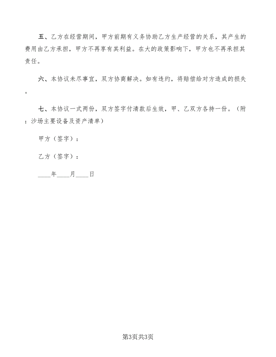 2022年物品转让协议合同_第3页