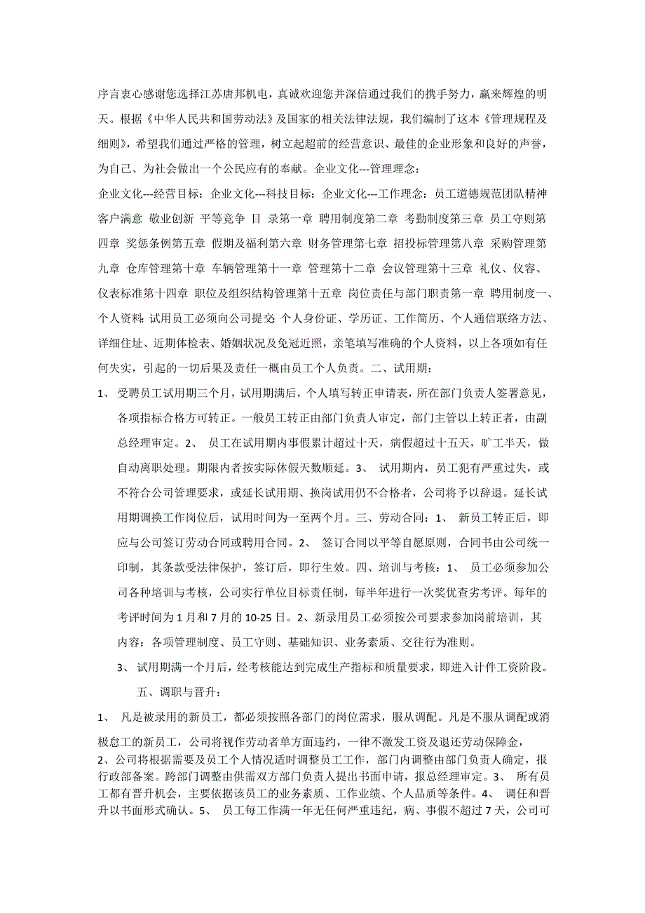 员工守则材料_第1页