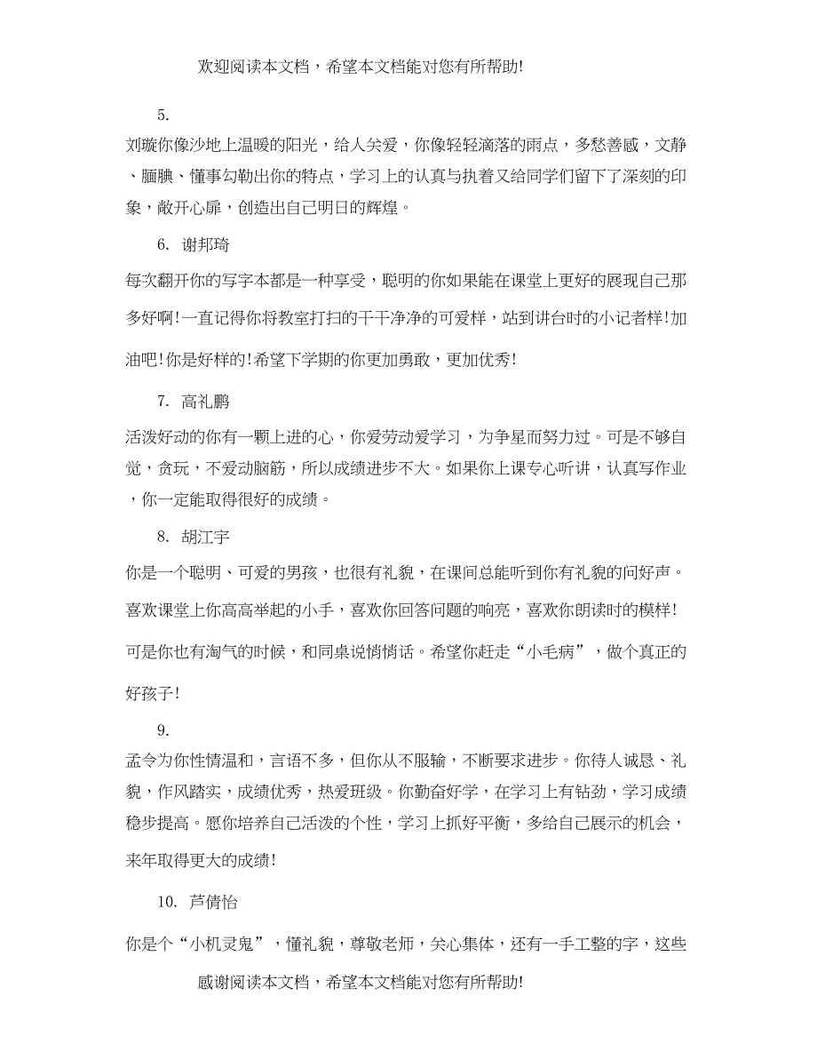 2022年二年级第二学期学生评语精选_第2页