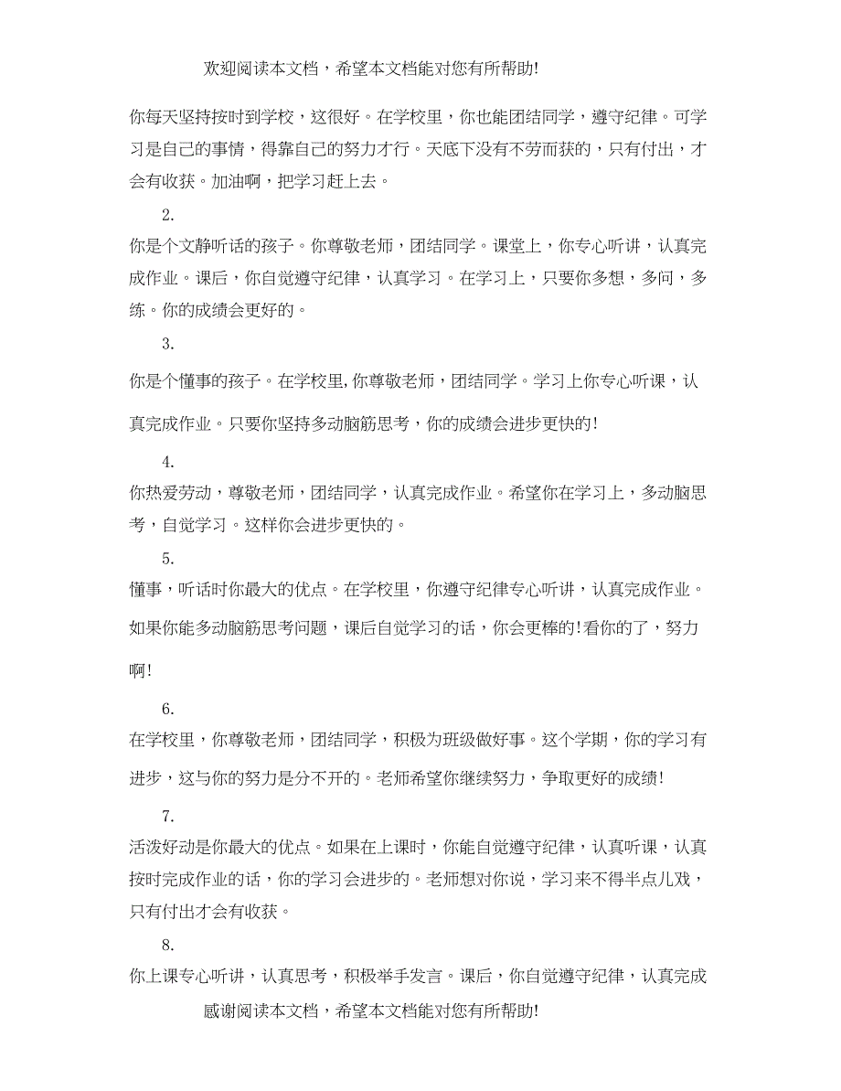 2022年二年级第二学期学生评语精选_第4页