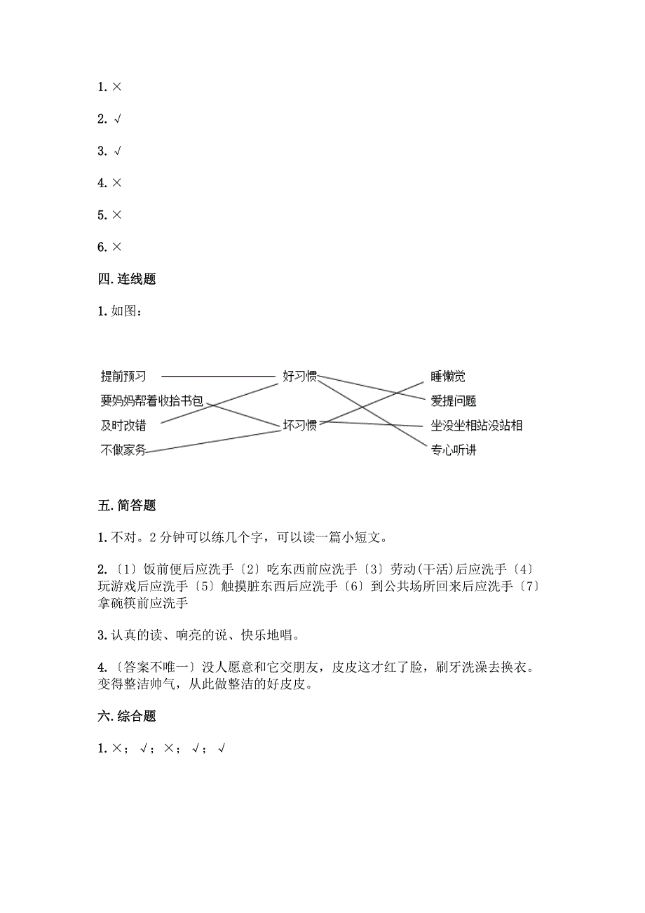 一年级下册道德与法治第一单元《我的好习惯》测试卷-精品(夺分金卷).docx_第4页