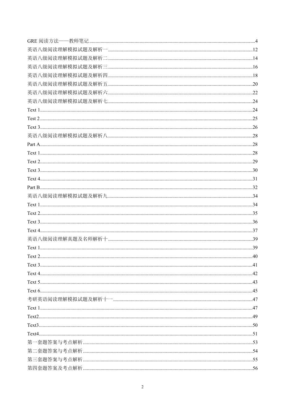 英语专业八级（考研）阅读理解模拟试题及解析.doc_第2页