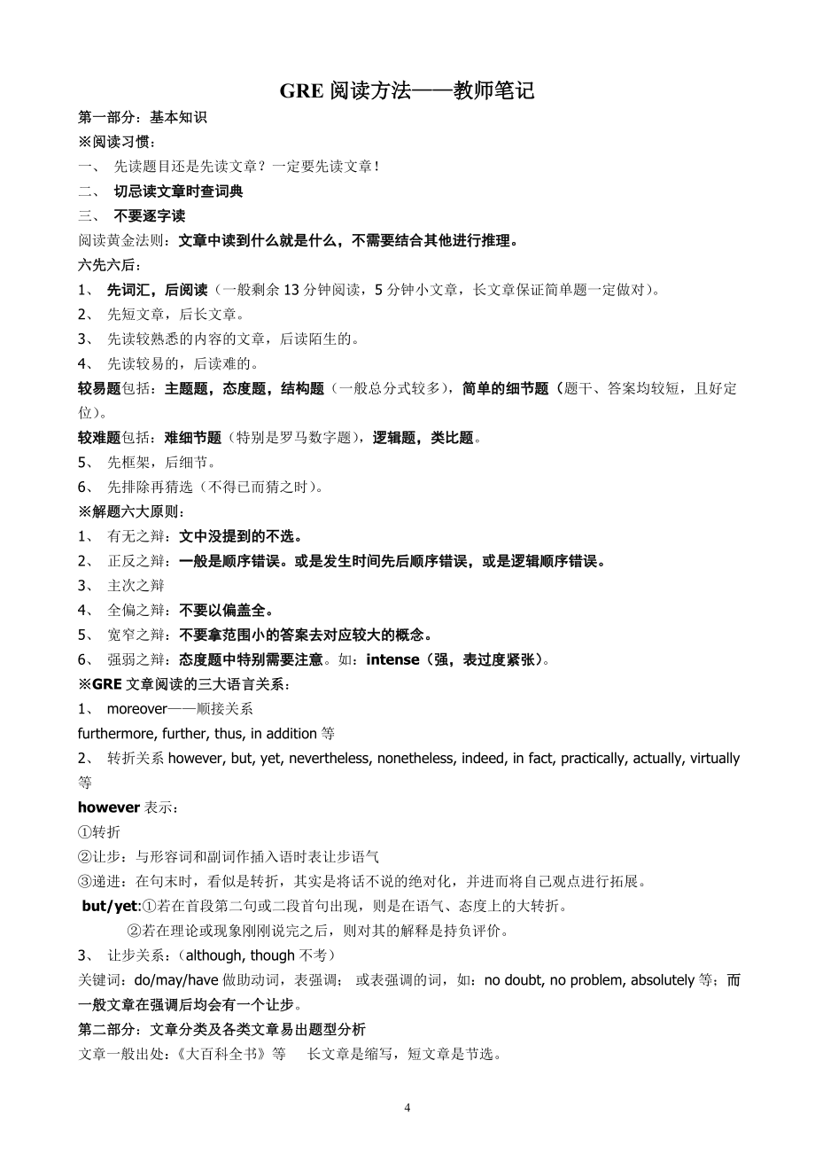 英语专业八级（考研）阅读理解模拟试题及解析.doc_第4页