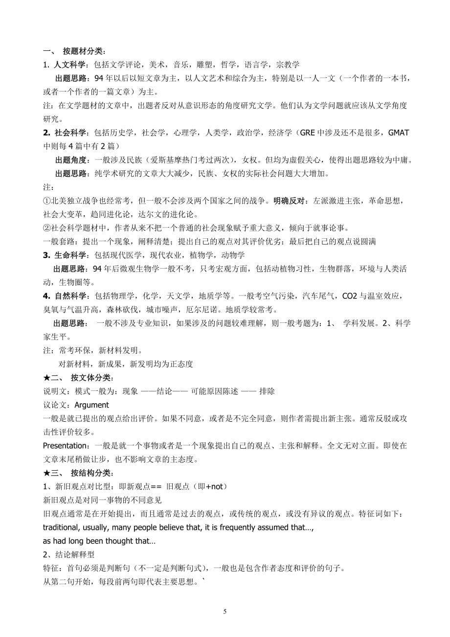 英语专业八级（考研）阅读理解模拟试题及解析.doc_第5页