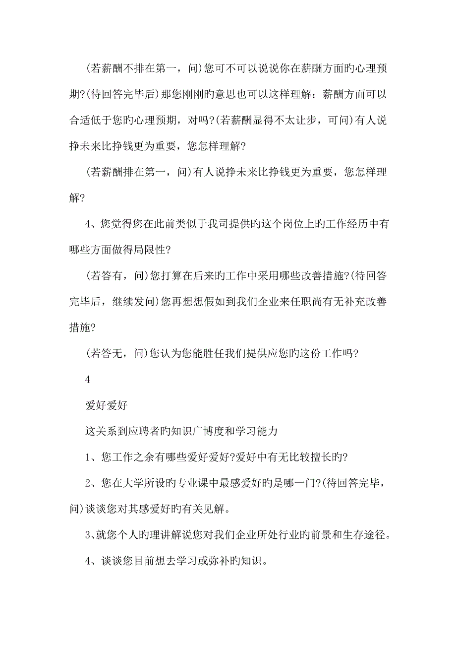 2023年面试技巧给你一份钟面试提问清单_第3页