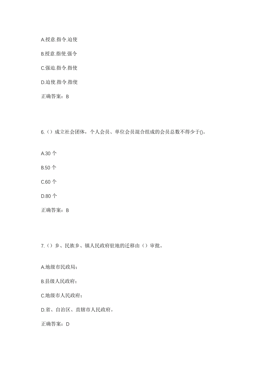 2023年浙江省温州市永嘉县岩头镇张大屋村社区工作人员考试模拟题含答案_第3页