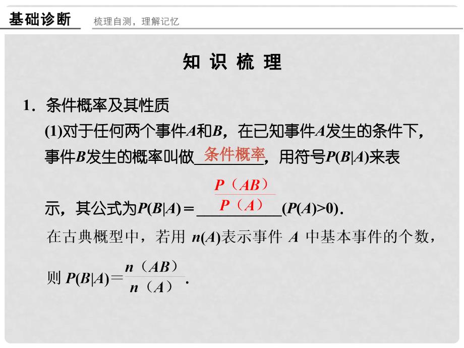 高考数学一轮复习 125 二项分布与正态分布课件 新人教A版_第2页