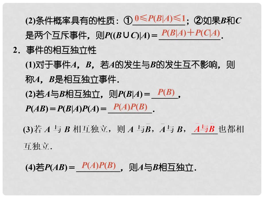 高考数学一轮复习 125 二项分布与正态分布课件 新人教A版_第3页