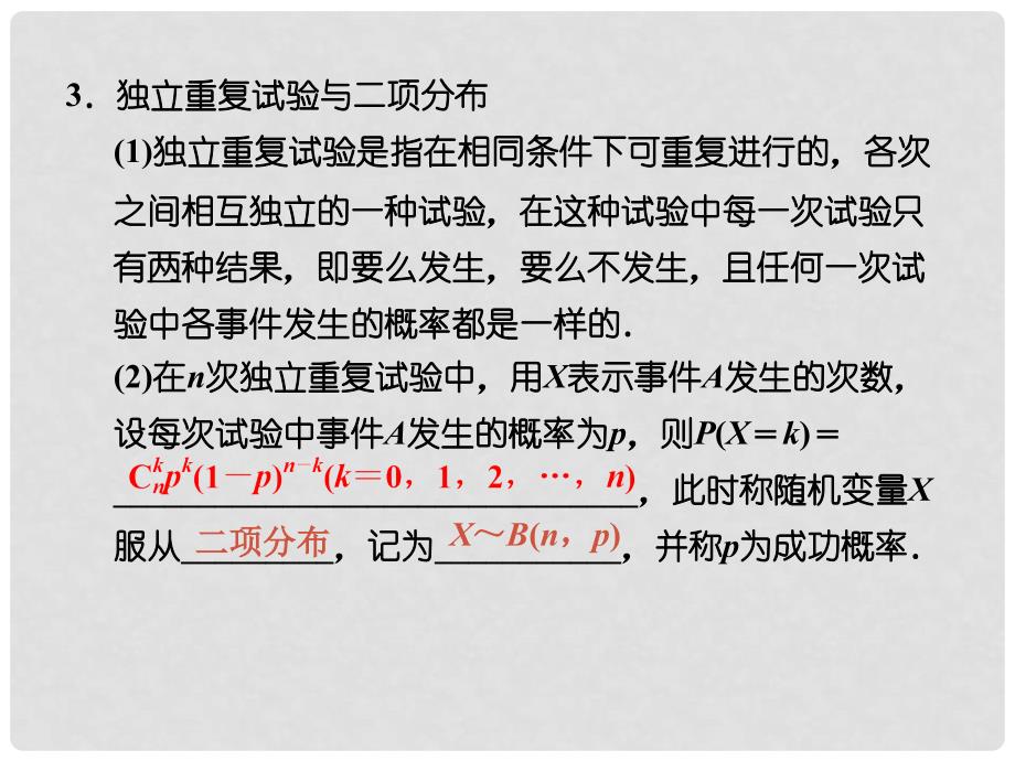 高考数学一轮复习 125 二项分布与正态分布课件 新人教A版_第4页