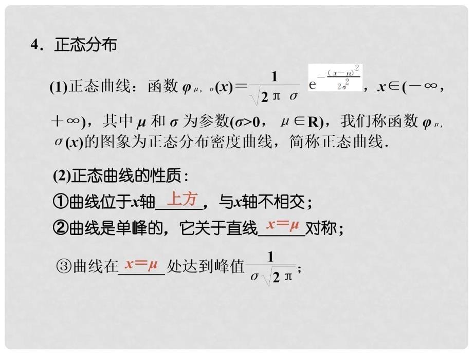 高考数学一轮复习 125 二项分布与正态分布课件 新人教A版_第5页