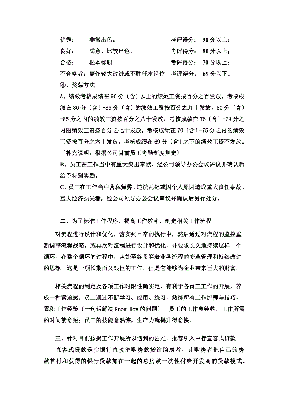 最新关于提高工作效率的建议_第3页