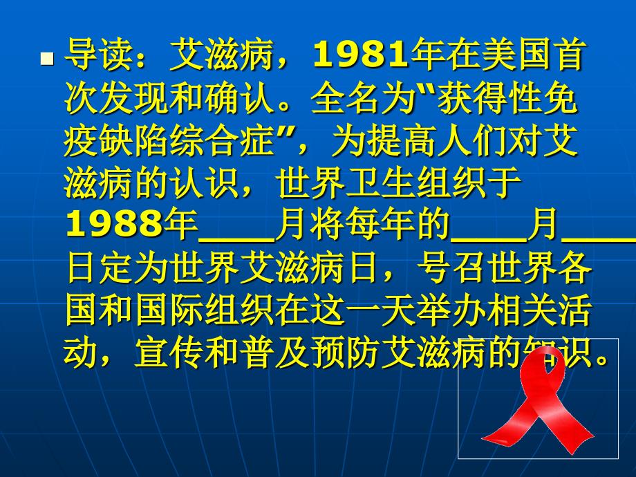 aids学校宣传艾滋病ppt课件_第3页