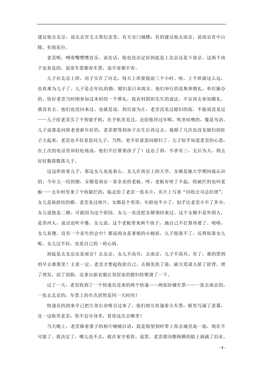 广东省汕头市达濠华侨中学东厦中学2018-2019学年高二语文上学期第一次月考质检试题_第4页