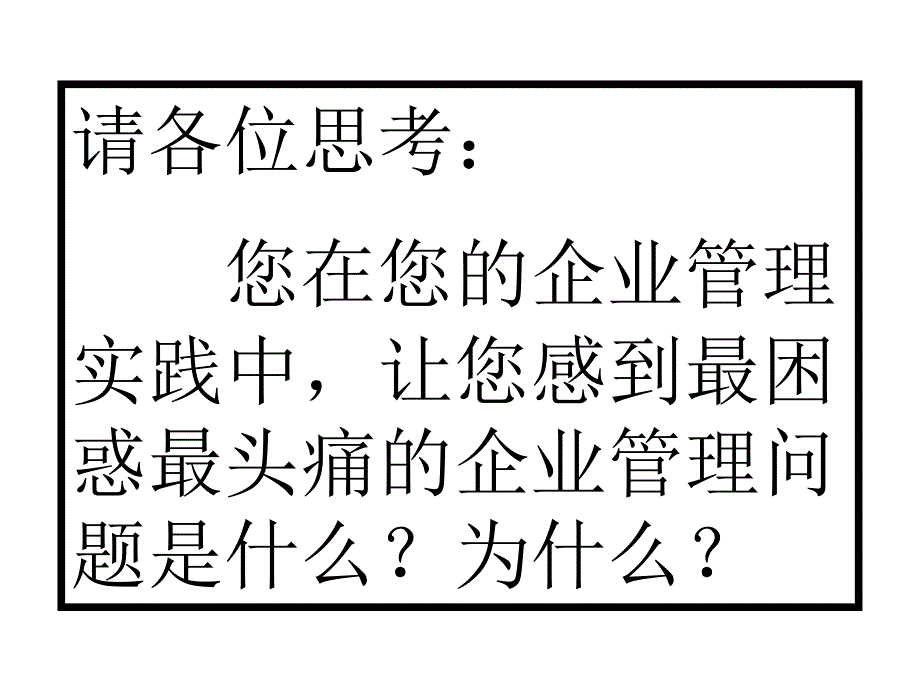 《目标管理与绩效考核》教学讲义.ppt_第2页