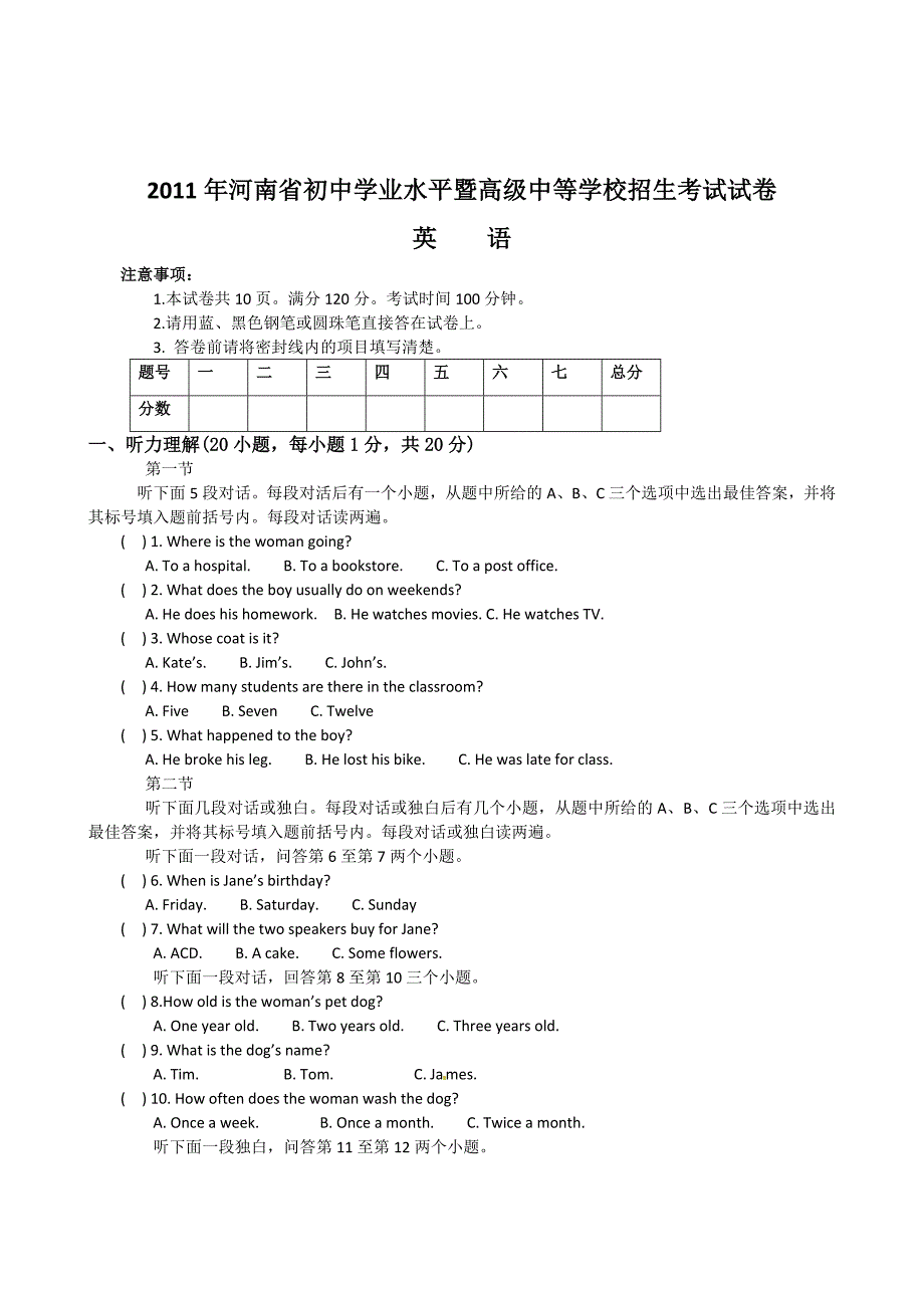 2011年河南省中考英语试卷及答案.doc_第1页