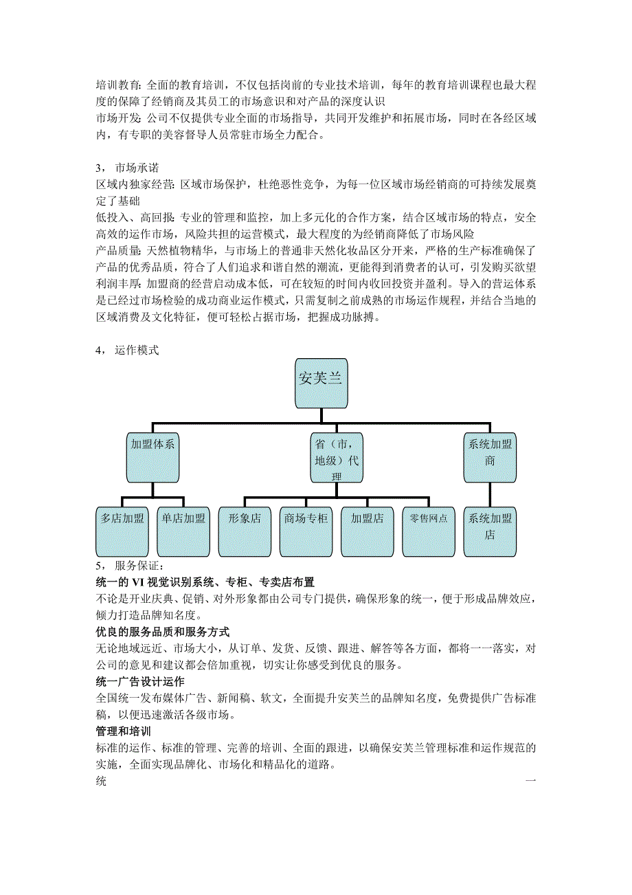 安芙兰品牌加盟手册_第3页