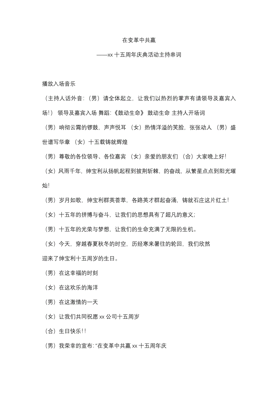 周年庆典活动主持人串词_第1页