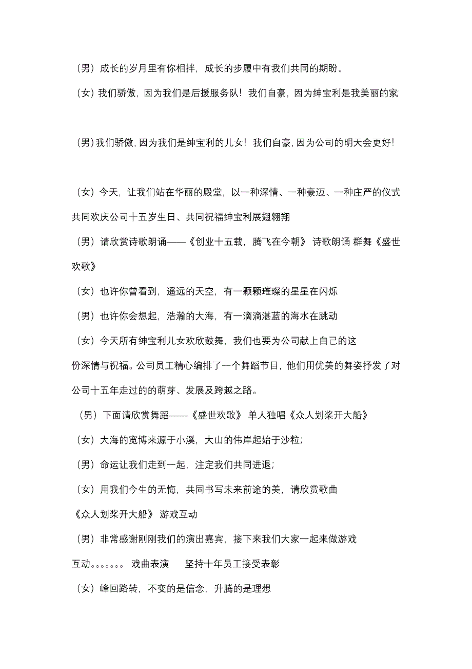 周年庆典活动主持人串词_第4页