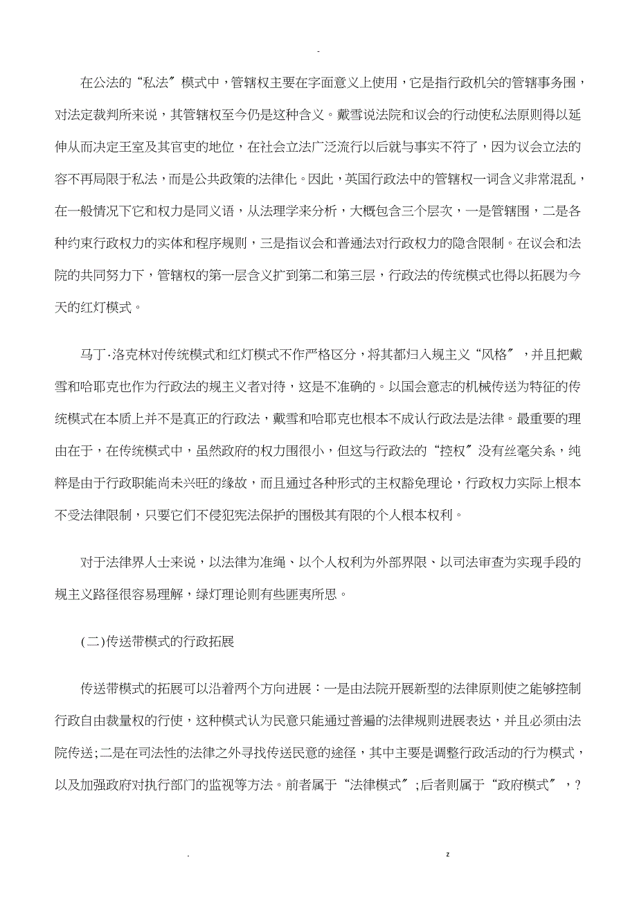 行政法红灯和绿灯模式之比较下_第4页