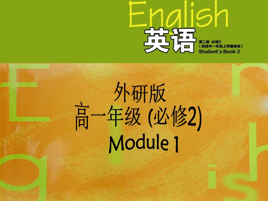 外研版英语必修二Module1Reading_第1页