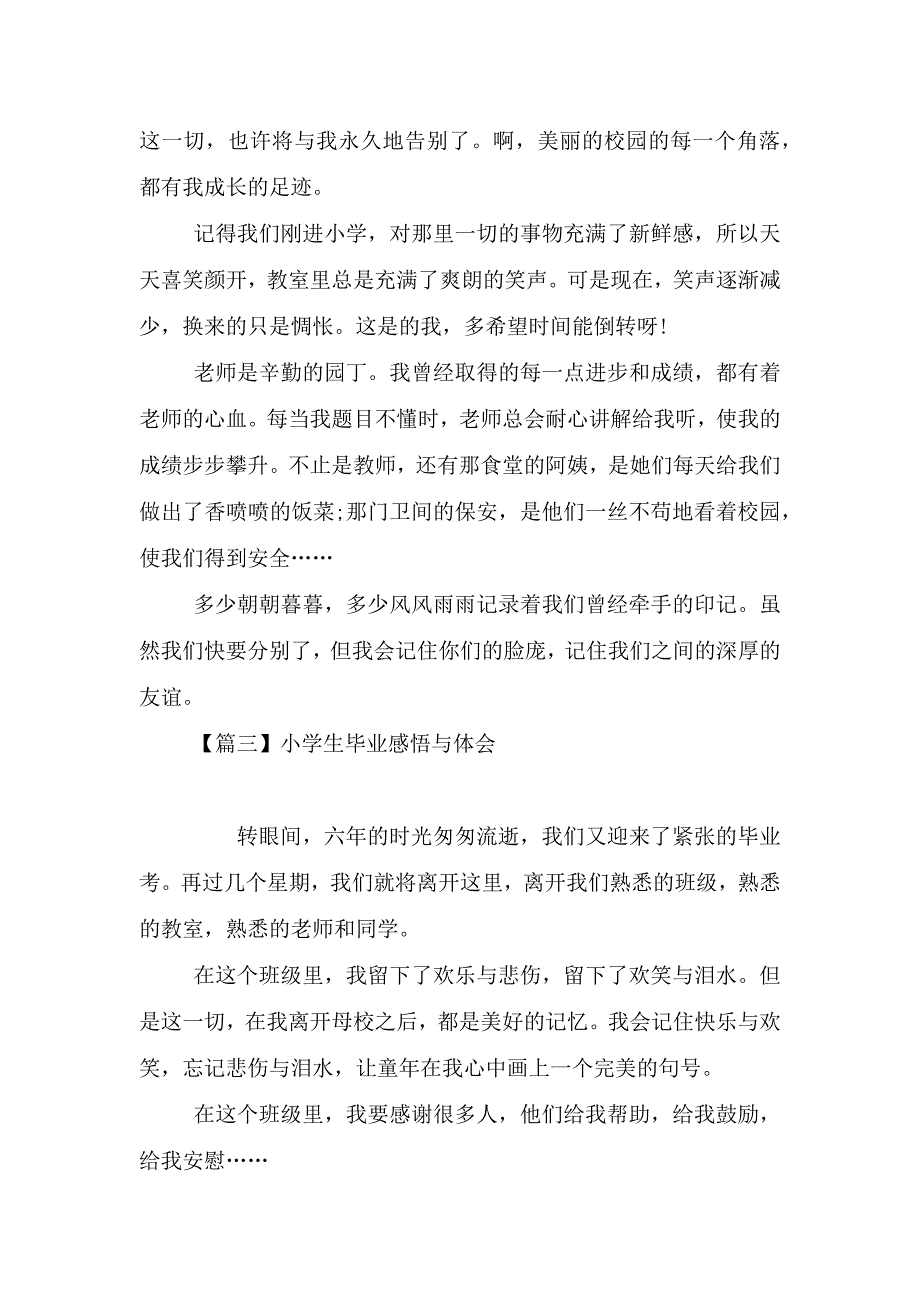 小学生毕业感悟与体会【6篇】.doc_第2页