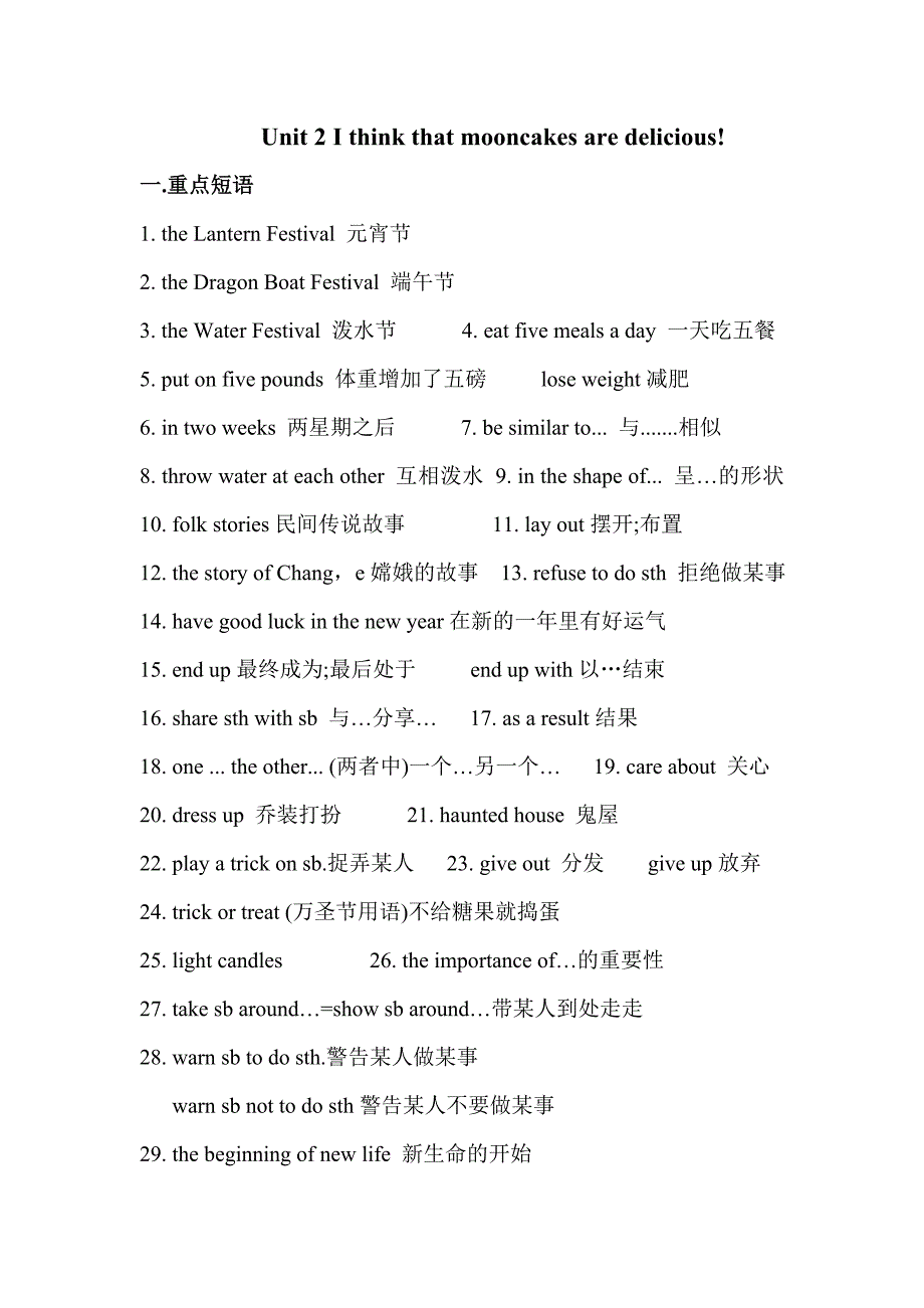 2014九年级新人教版英语各单元知识点1-10_第3页