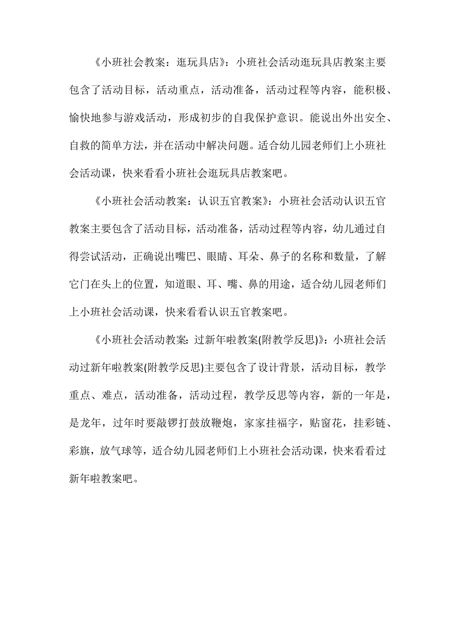 小班社会领域包糖果教案_第2页