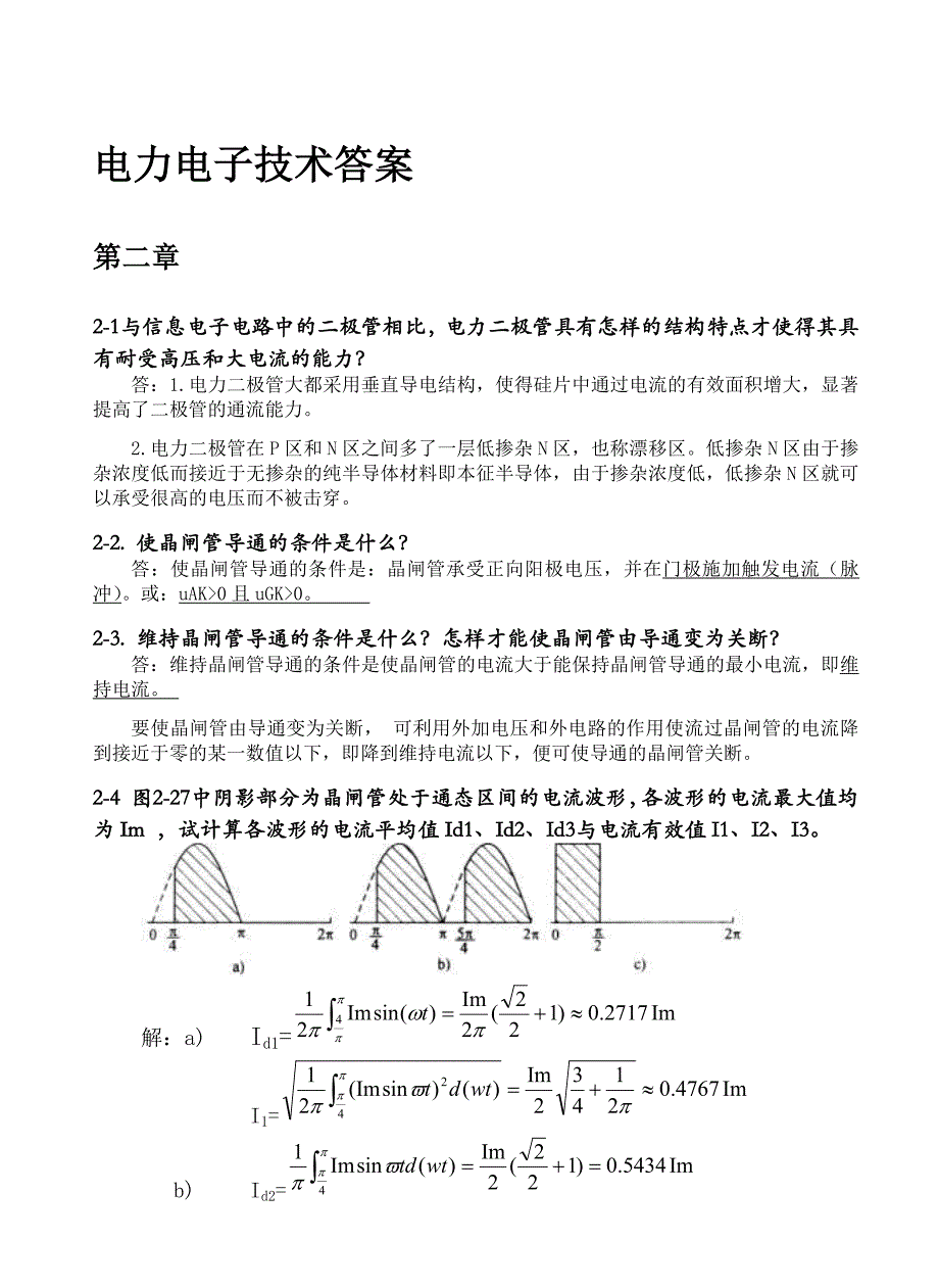 电子电力技术课后习题解答.doc_第1页