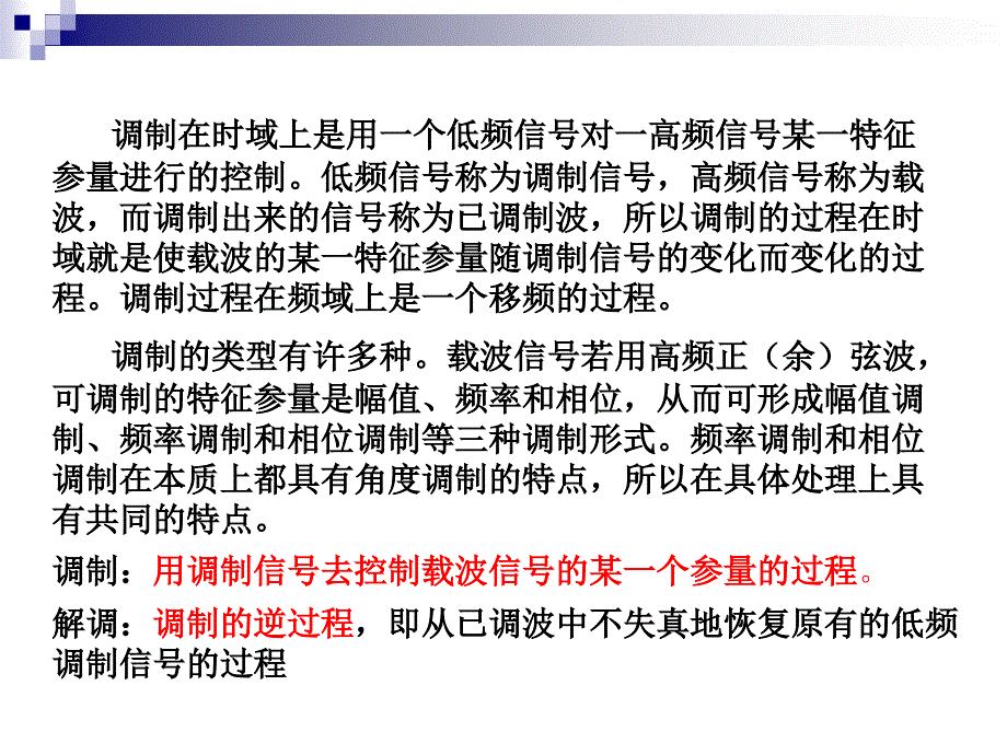 幅度的调制与解调_第4页