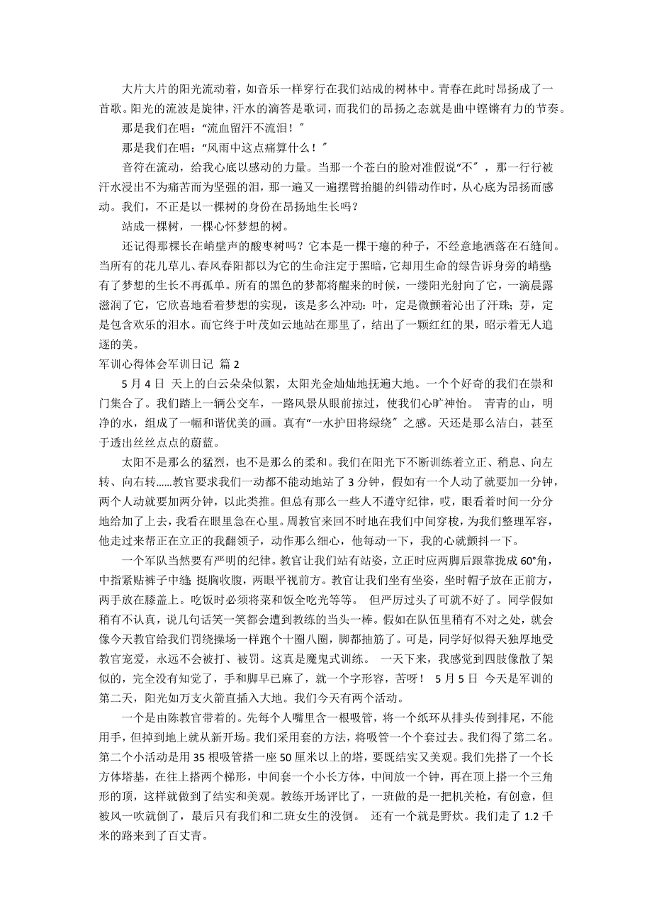 有关军训心得体会军训日记范文汇编六篇_第3页