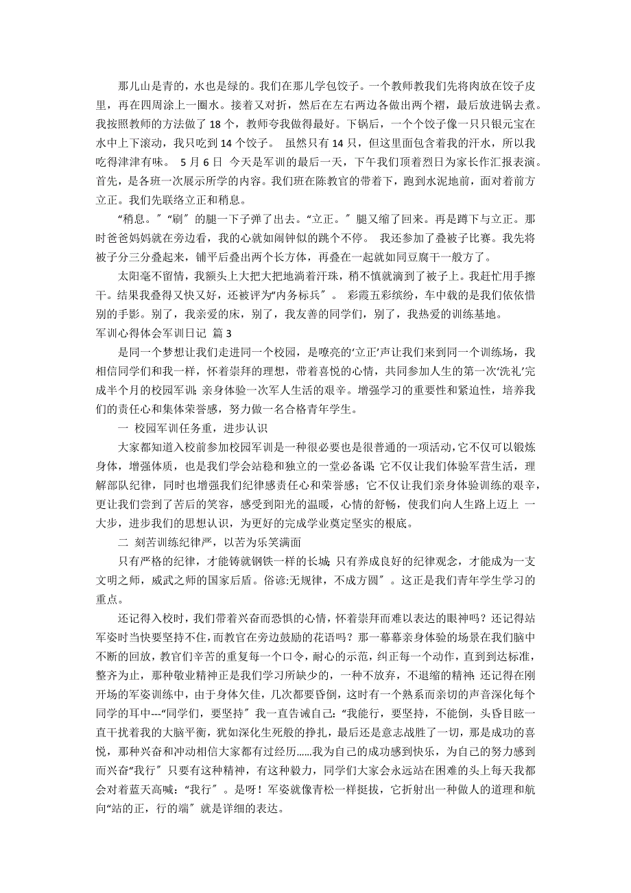 有关军训心得体会军训日记范文汇编六篇_第4页