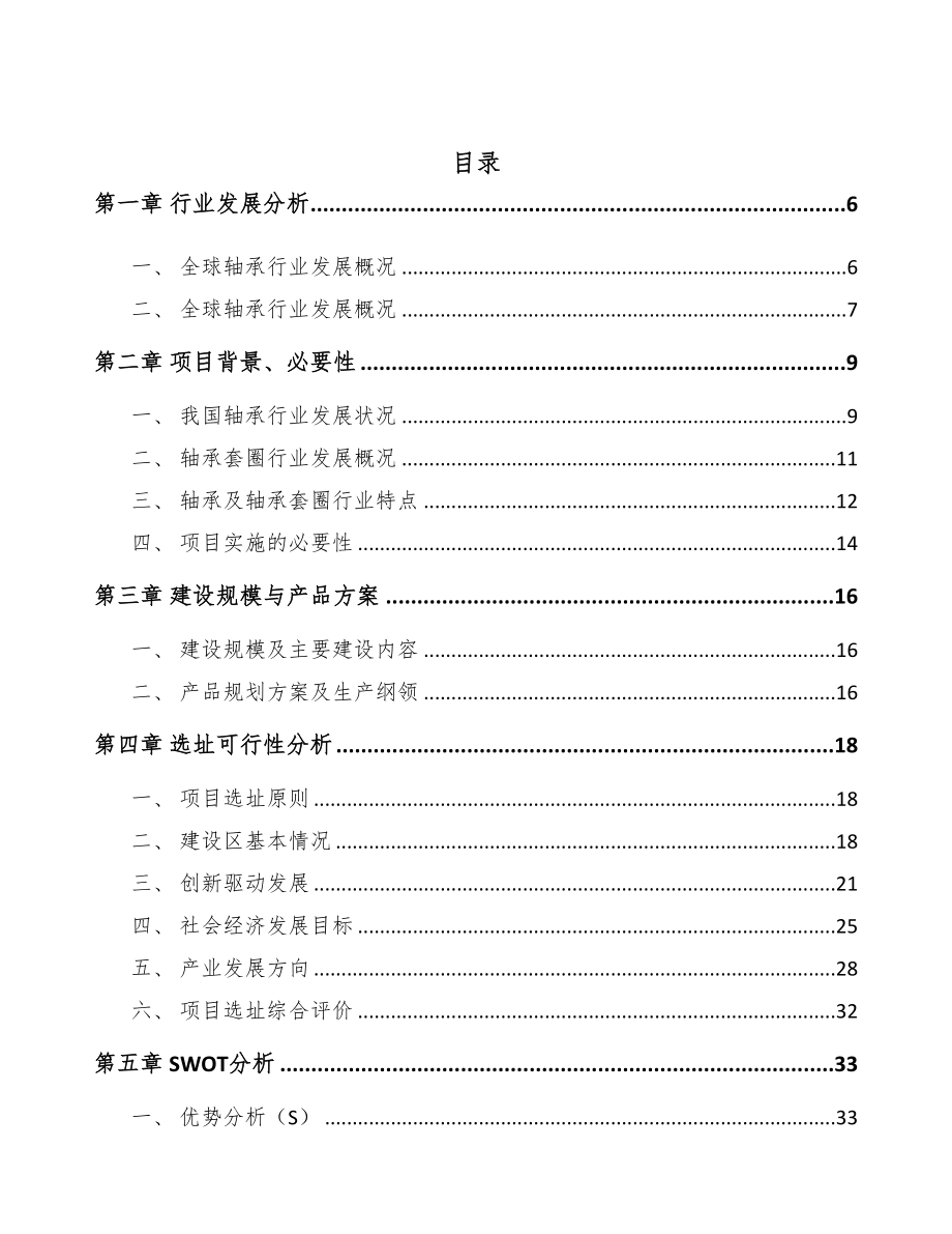 广州轴承套圈项目可行性研究报告(DOC 53页)_第2页