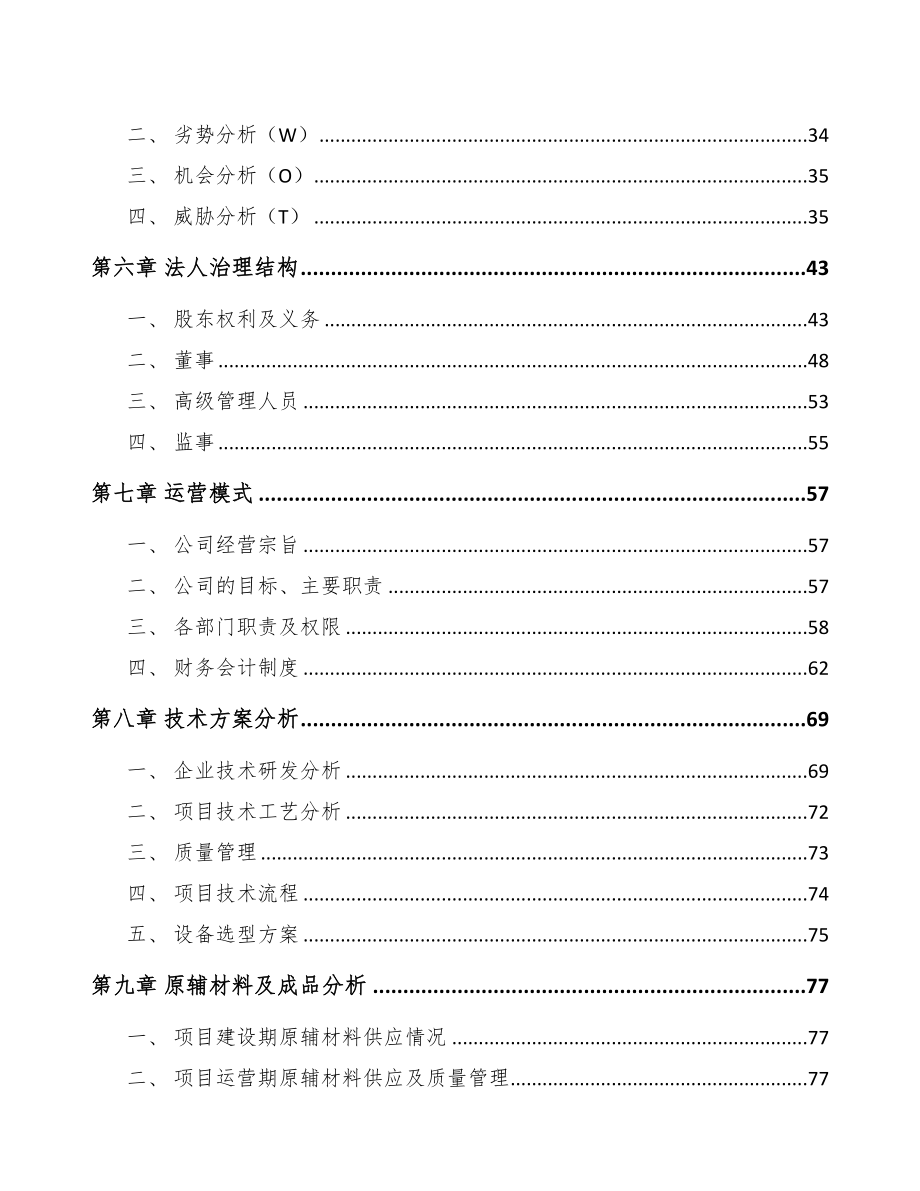 广州轴承套圈项目可行性研究报告(DOC 53页)_第3页