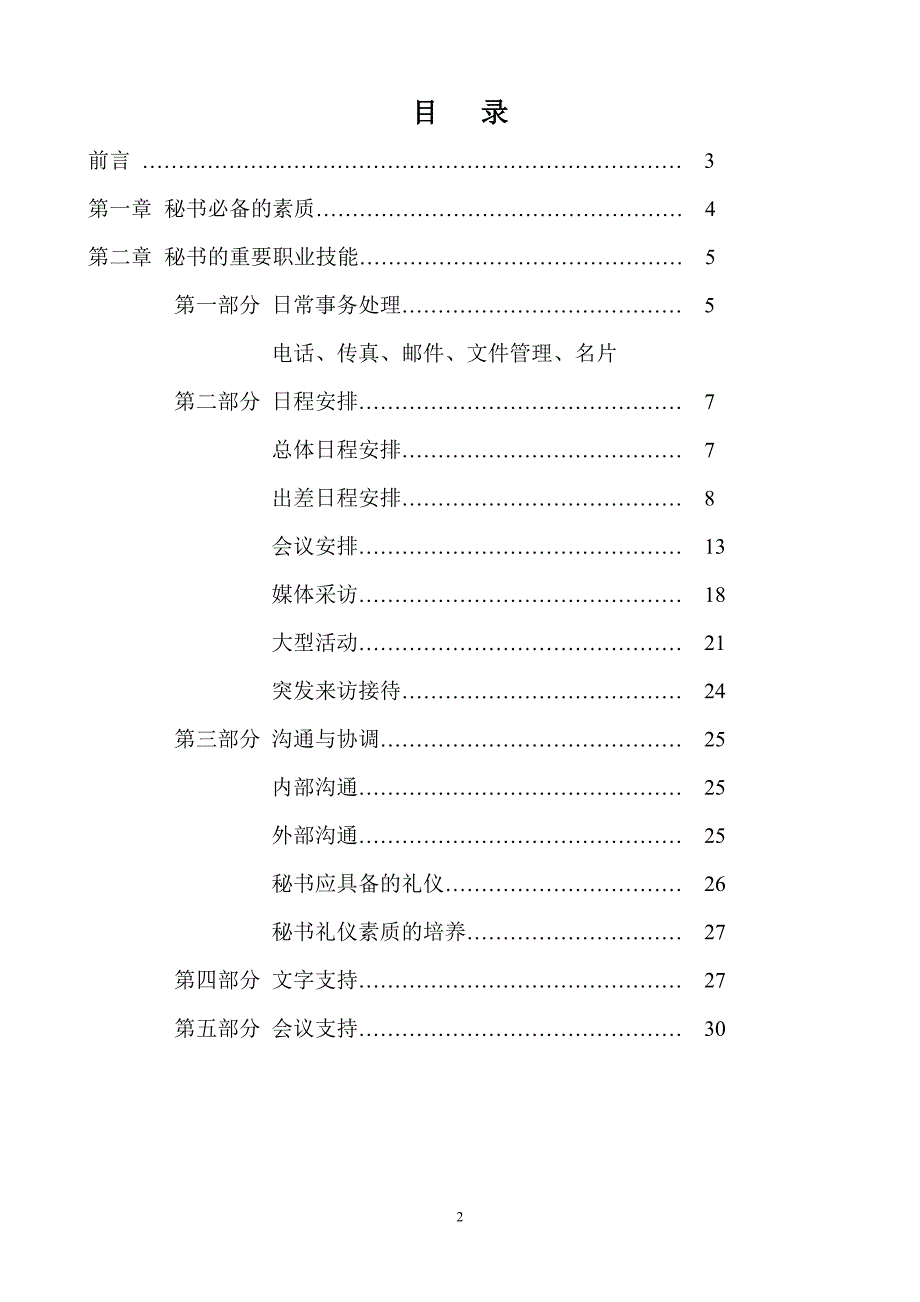 秘书必备手册(全).doc_第2页