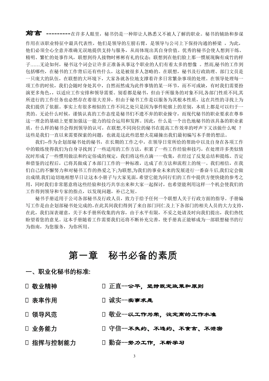 秘书必备手册(全).doc_第3页