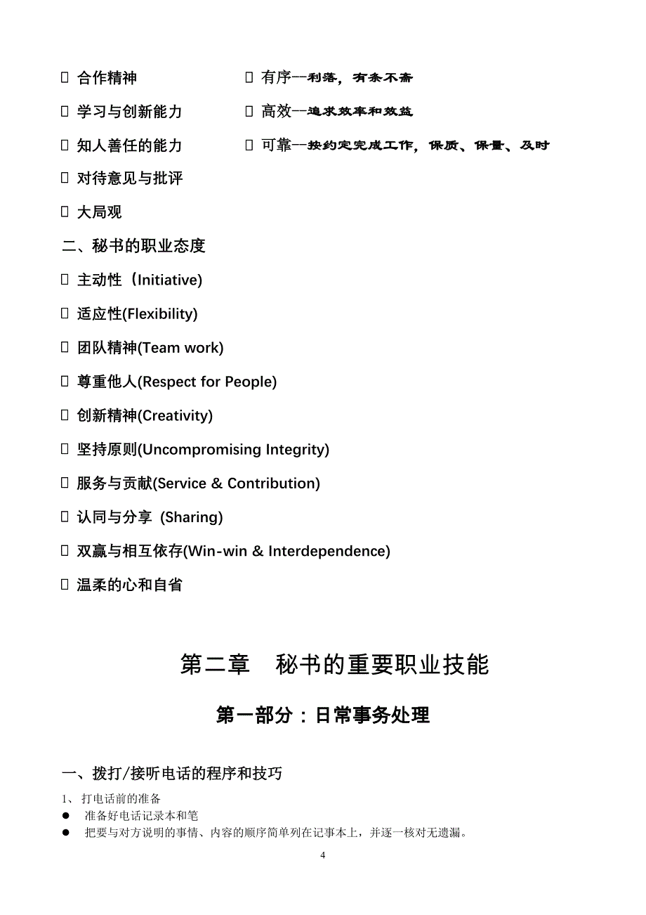 秘书必备手册(全).doc_第4页
