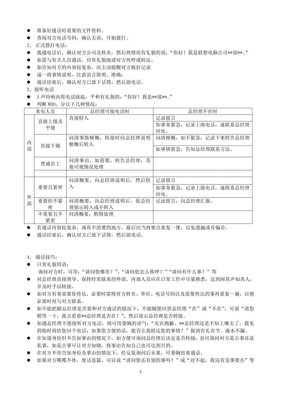 秘书必备手册(全).doc_第5页