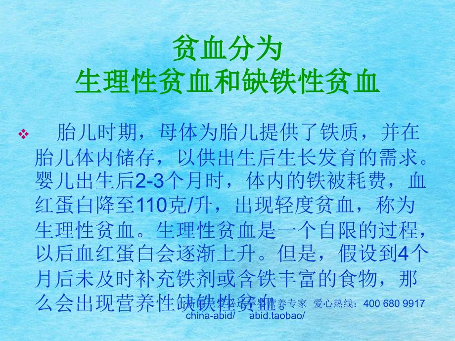 宝宝营养性疾病的预防和护理新西兰爱必达营养专家ppt课件_第3页