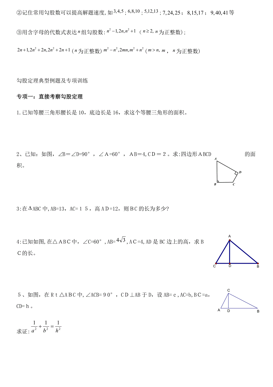 勾股定理题型总结_第2页