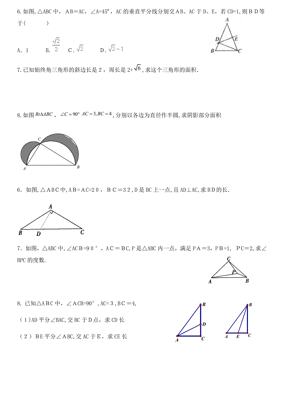 勾股定理题型总结_第3页