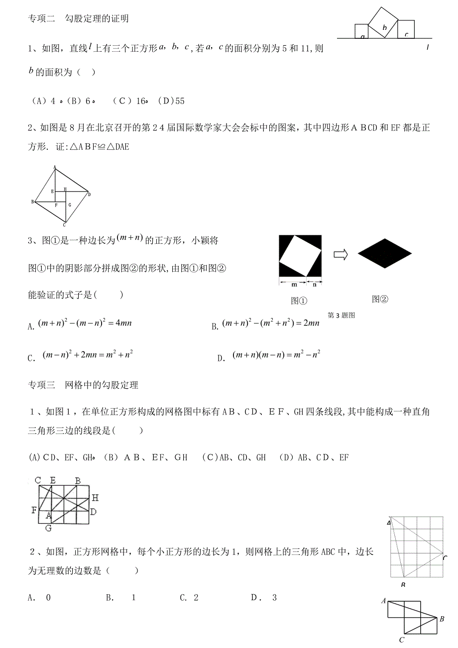 勾股定理题型总结_第4页